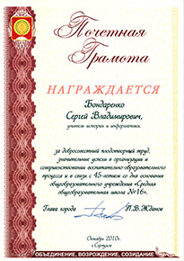 Почетная грамота Главы города Серпухова 2010
