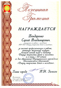 Почетная грамота Главы города Серпухова 2013